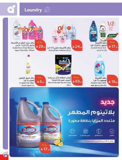 العروض الاسبوعيه من هايبر بنده 69