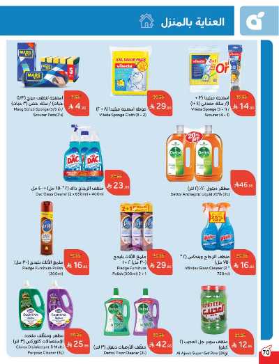 العروض الاسبوعيه من هايبر بنده 70