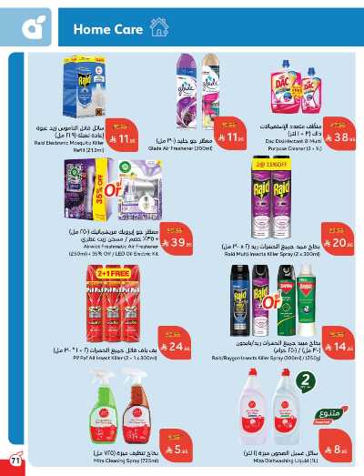 العروض الاسبوعيه من هايبر بنده 71