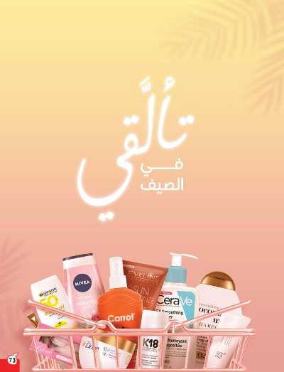 العروض الاسبوعيه من هايبر بنده 73