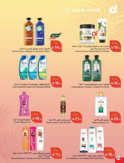العروض الاسبوعيه من هايبر بنده 74