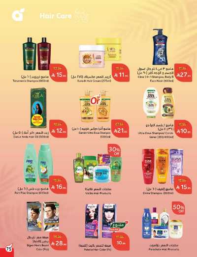 العروض الاسبوعيه من هايبر بنده 75