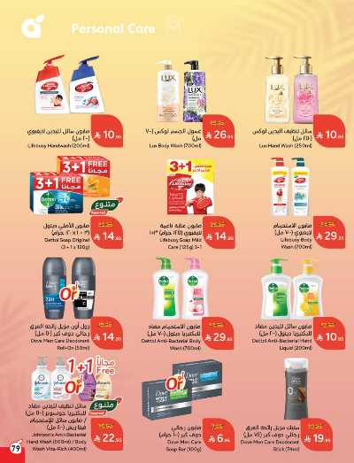 العروض الاسبوعيه من هايبر بنده 79