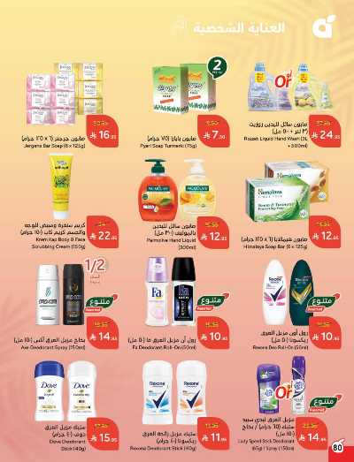 العروض الاسبوعيه من هايبر بنده 80