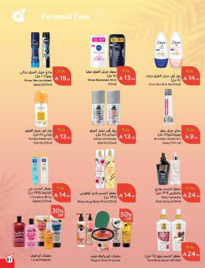 العروض الاسبوعيه من هايبر بنده 81