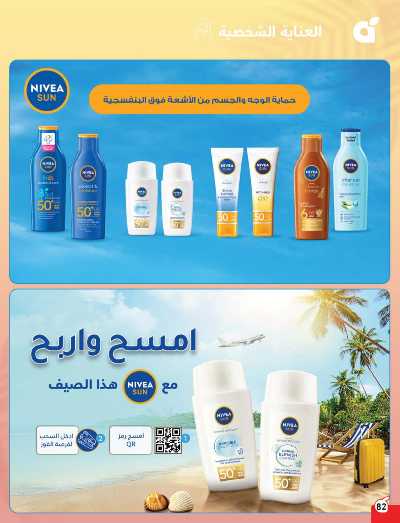 العروض الاسبوعيه من هايبر بنده 82