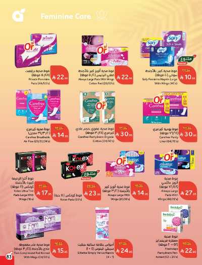 العروض الاسبوعيه من هايبر بنده 83