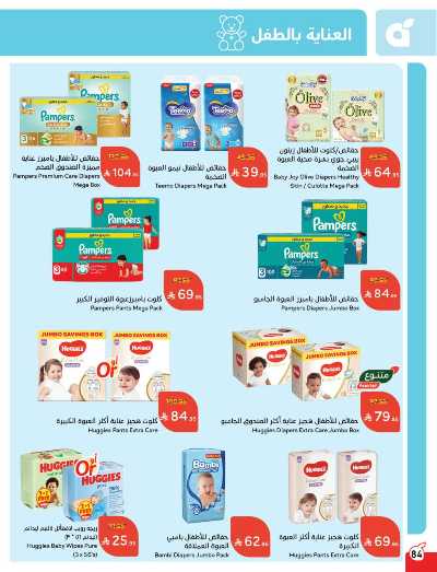 العروض الاسبوعيه من هايبر بنده 84