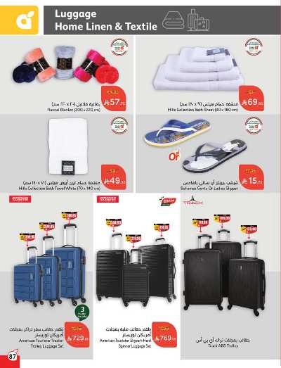 العروض الاسبوعيه من هايبر بنده 87