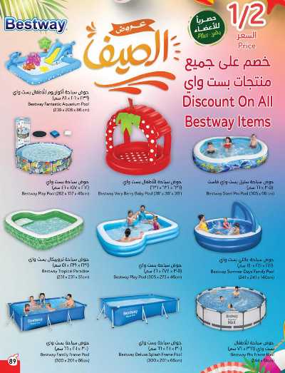 العروض الاسبوعيه من هايبر بنده 89