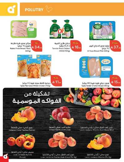العروض الاسبوعيه من هايبر بنده 9