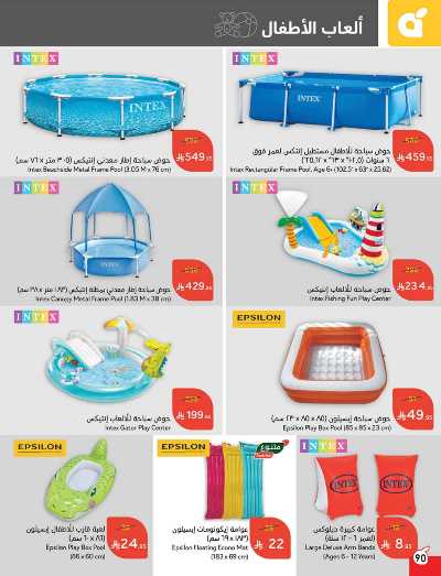 العروض الاسبوعيه من هايبر بنده 90