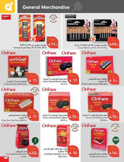 العروض الاسبوعيه من هايبر بنده 91