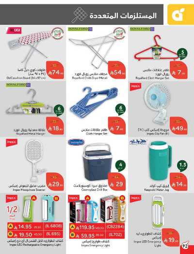العروض الاسبوعيه من هايبر بنده 92
