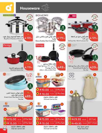 العروض الاسبوعيه من هايبر بنده 93