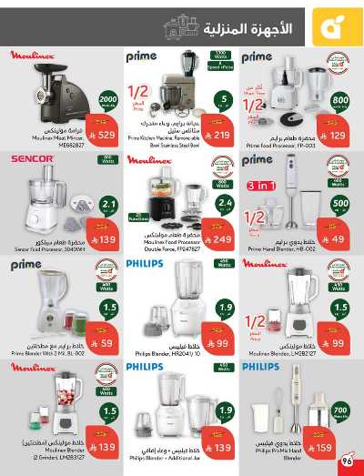 العروض الاسبوعيه من هايبر بنده 96