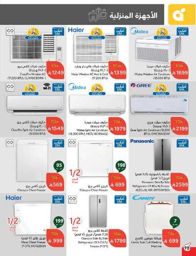 العروض الاسبوعيه من هايبر بنده 98