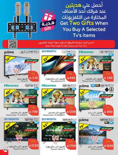 العروض الاسبوعيه من هايبر بنده 99