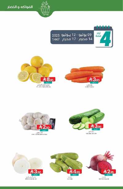 العروض الاسبوعيه من أسواق المنتزه 3