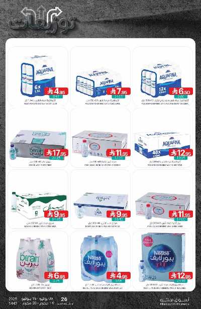 العروض الاسبوعيه من أسواق المنتزه 38