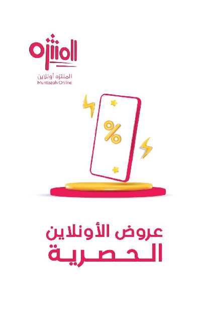العروض الاسبوعيه من أسواق المنتزه 45