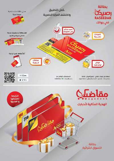 العروض الاسبوعيه من A ماركت 12