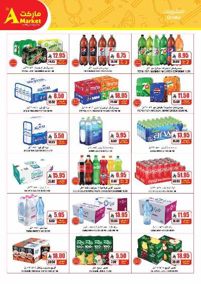العروض الاسبوعيه من A ماركت 18
