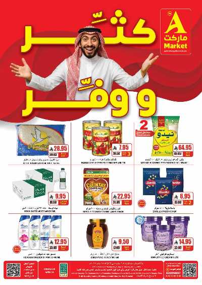 العروض الاسبوعيه من A ماركت 2