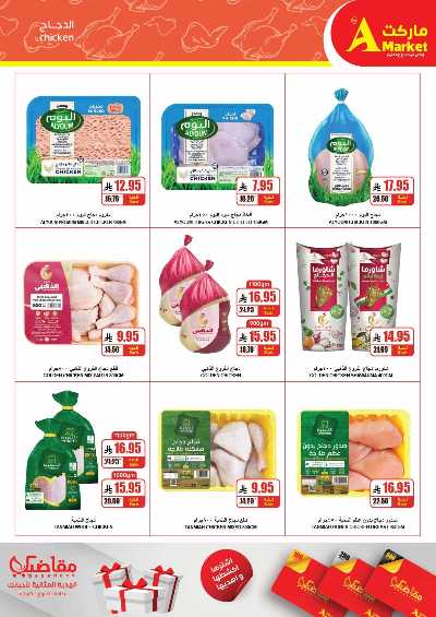 العروض الاسبوعيه من A ماركت 5