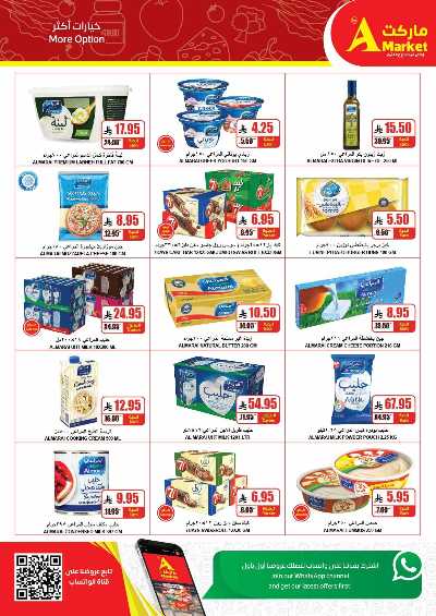 العروض الاسبوعيه من A ماركت 9