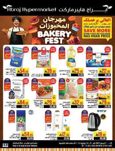 عروض  الاسبوع من ابراج هايبر ماركت 1