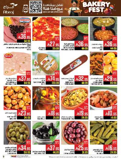 عروض  الاسبوع من ابراج هايبر ماركت 10