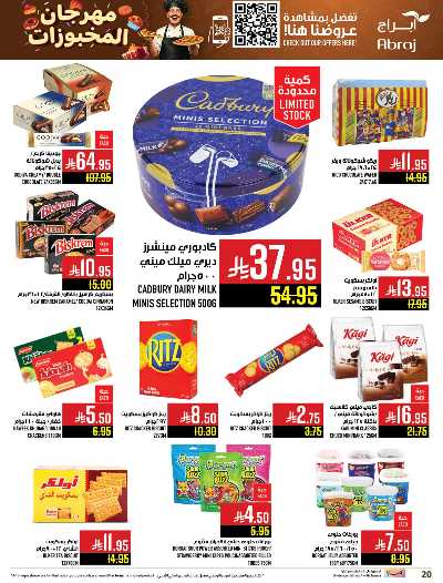 عروض  الاسبوع من ابراج هايبر ماركت 20