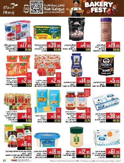 عروض  الاسبوع من ابراج هايبر ماركت 25
