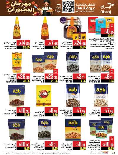 عروض  الاسبوع من ابراج هايبر ماركت 32