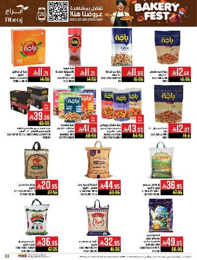 عروض  الاسبوع من ابراج هايبر ماركت 33