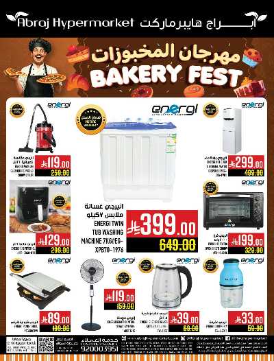 عروض  الاسبوع من ابراج هايبر ماركت 58