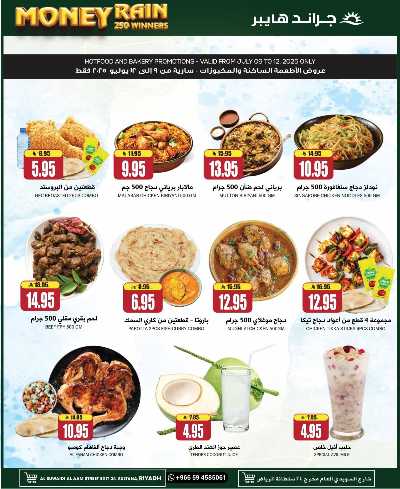 العروض الاسبوعيه من جراند مارت 5