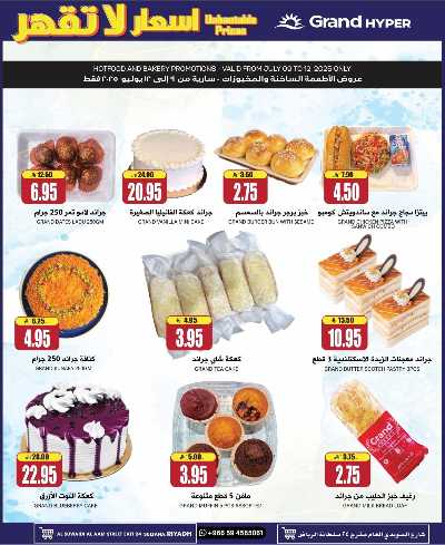 العروض الاسبوعيه من جراند مارت 6