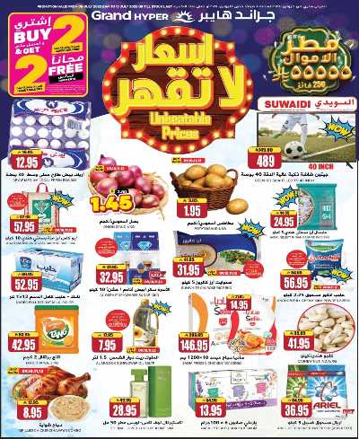 العروض الاسبوعيه من جراند هايبر 1