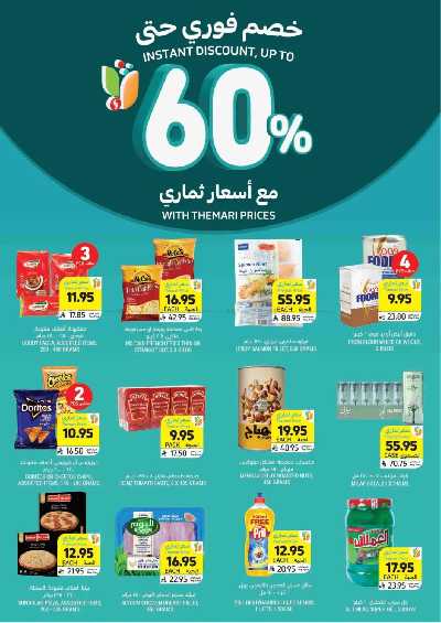 العروض الاسبوعيه من التميمى 1