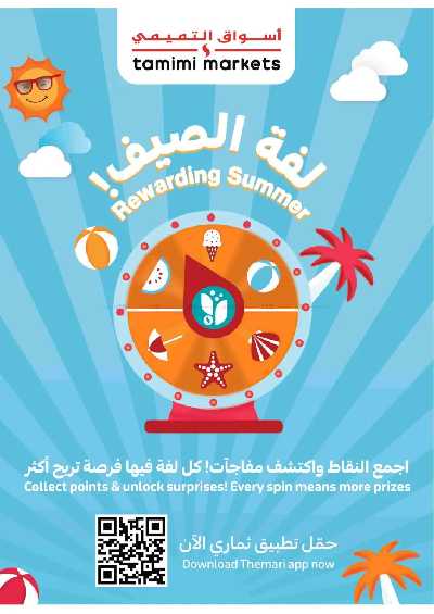 العروض الاسبوعيه من التميمى 4