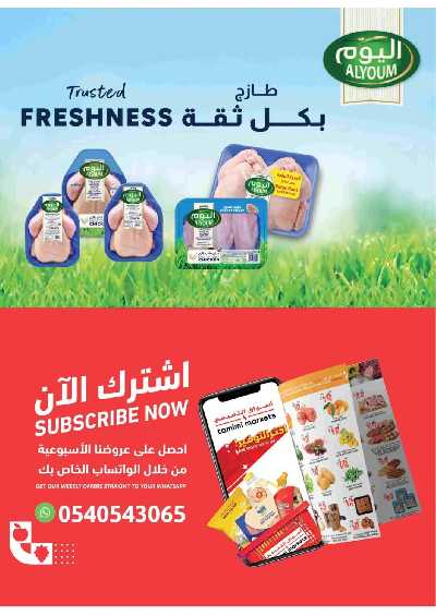 العروض الاسبوعيه من التميمى 8