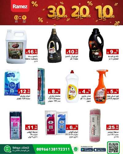 العروض الاسبوعيه من أسواق رامز 24