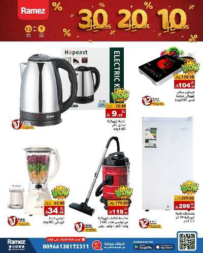 العروض الاسبوعيه من أسواق رامز 29
