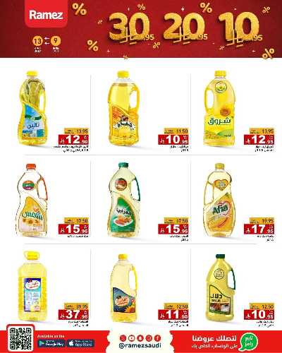 العروض الاسبوعيه من أسواق رامز 3