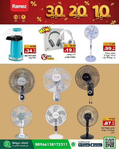 العروض الاسبوعيه من أسواق رامز 31