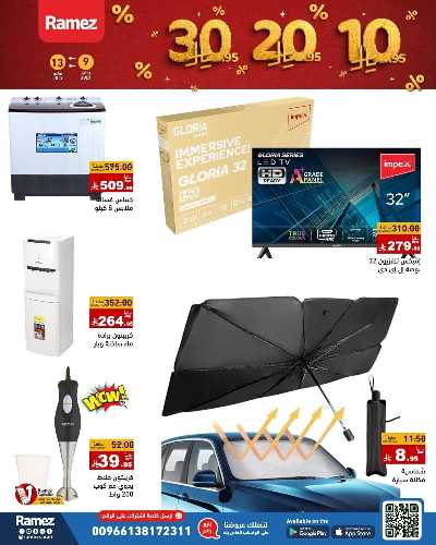 العروض الاسبوعيه من أسواق رامز 32