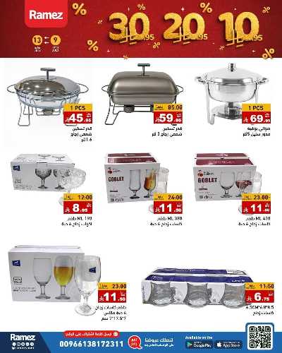 العروض الاسبوعيه من أسواق رامز 34