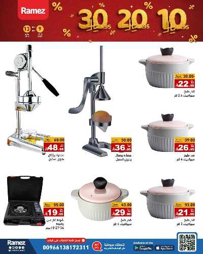 العروض الاسبوعيه من أسواق رامز 35